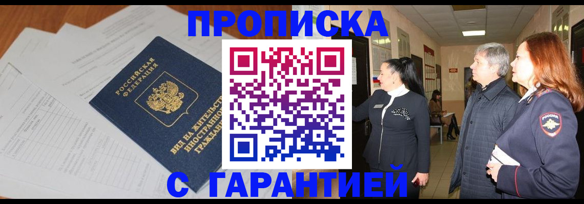 временная регистрация в Куртамыше