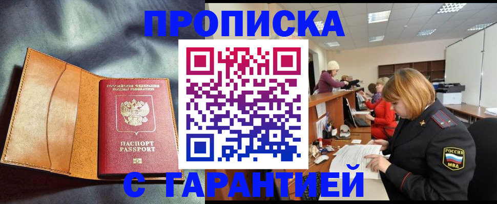 временная регистрация надежно в Куртамыше