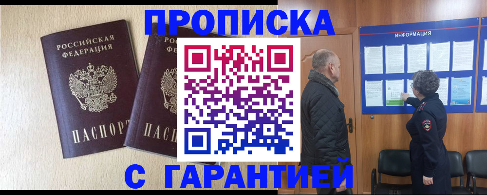 временная регистрация для всех в Куртамыше