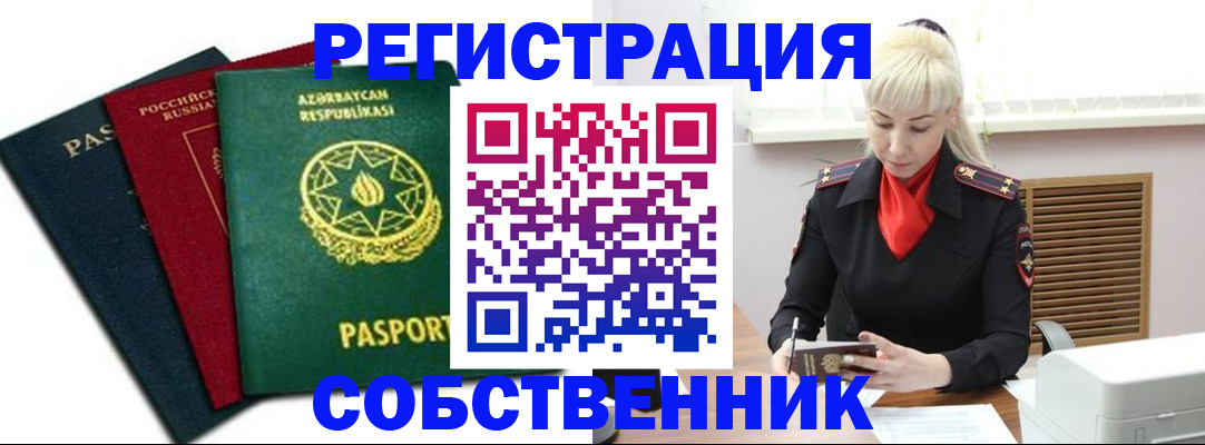 временная регистрация для всех в Куртамыше