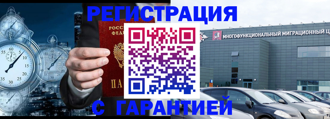 временная регистрация законно в Куртамыше