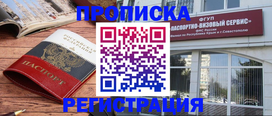 купить прописку в Куртамыше